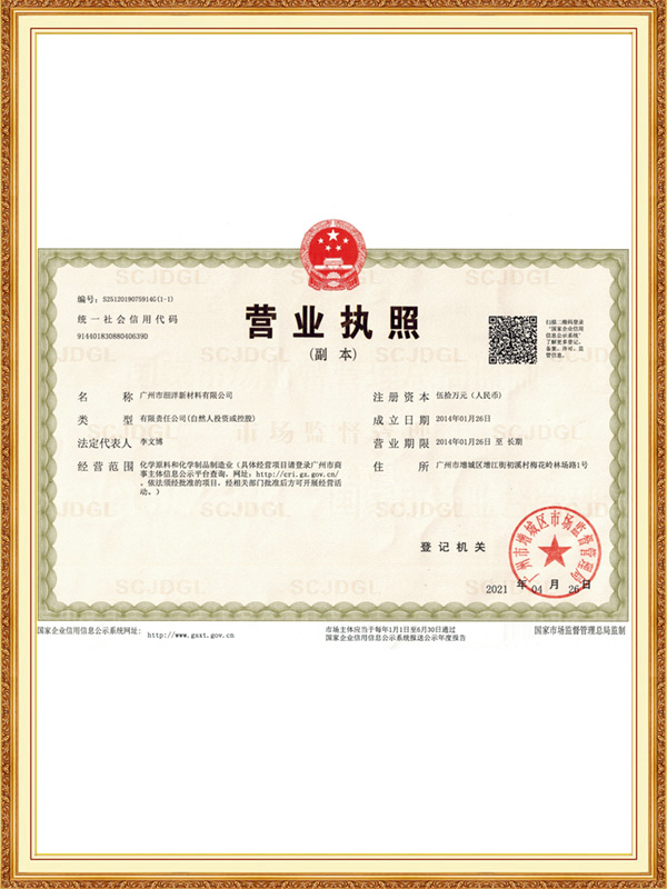 營業(yè)執(zhí)照